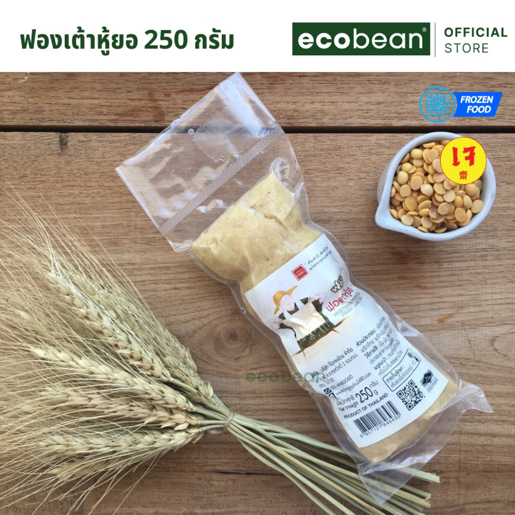 [ส่งแช่แข็ง] FF ฟองฟอง ฟองเต้าหู้ยอเจ โปรตีนจากพืช 250 กรัม | Vegan Tofu Skin Pork Sausage