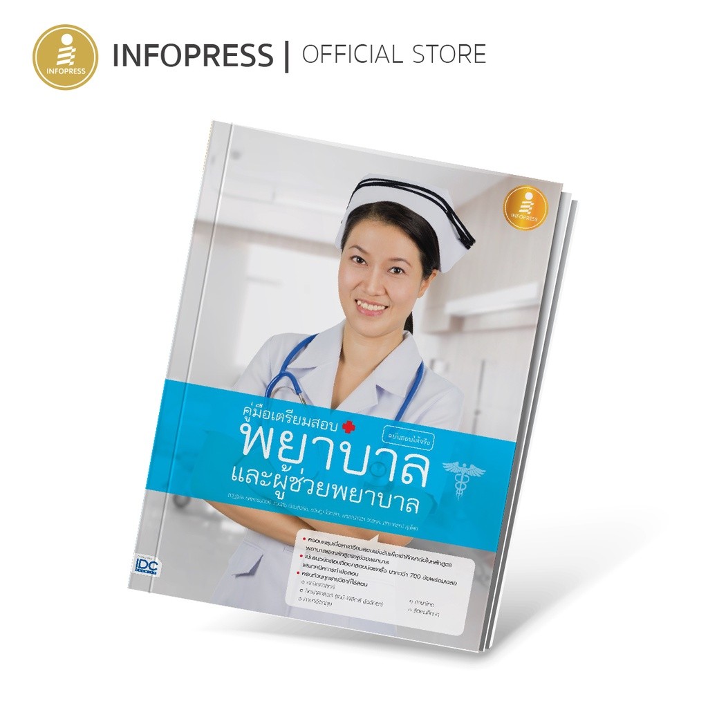 Infopress (อินโฟเพรส) หนังสือ คู่มือเตรียมสอบครูผู้ช่วย ภาค ข วิชาเอกภาษาอังกฤษ - 11293