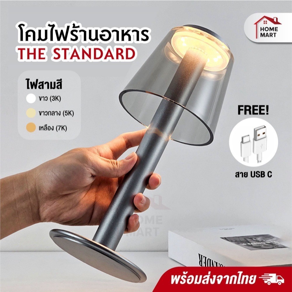 โคมไฟร้านอาหาร The Standard | โคมไฟตั้งโต๊ะ โคมไฟ LED โคมไฟมินิมอล ชาร์ โคมไฟคาเฟ่ โคมไฟ