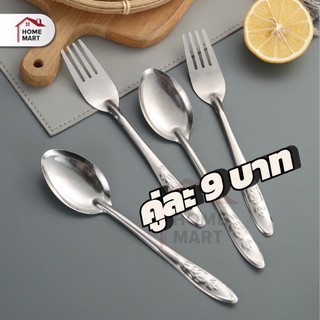 ช้อนส้อม สแตนเลส ชุดช้อนส้อม เกรดโรงแรม ช้อนกินข้าว มีดหั่นเนื้อ ตะเกียบ Spoon and Fork