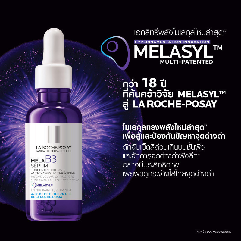 ลา โรช-โพเซย์ La Roche-Posay Mela B3 Serum MELASYL เมลาซิล เซรั่มจัดการจุดด่างดำฝังลึก 30ml - 3
