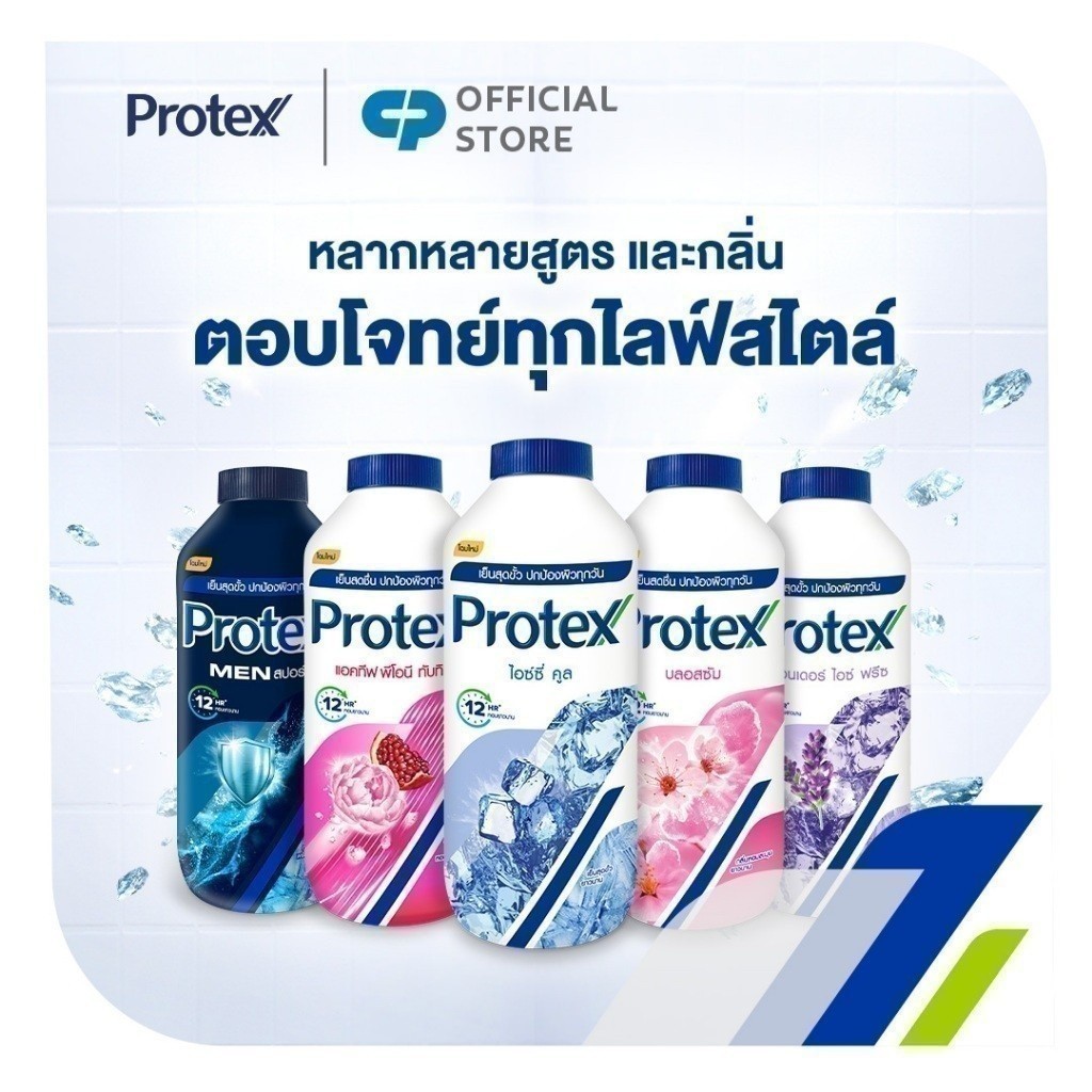 [มี 12 สูตรให้เลือก] Protex แป้งเย็น โพรเทคส์ 280 ก. รวม 2 ขวด - 6
