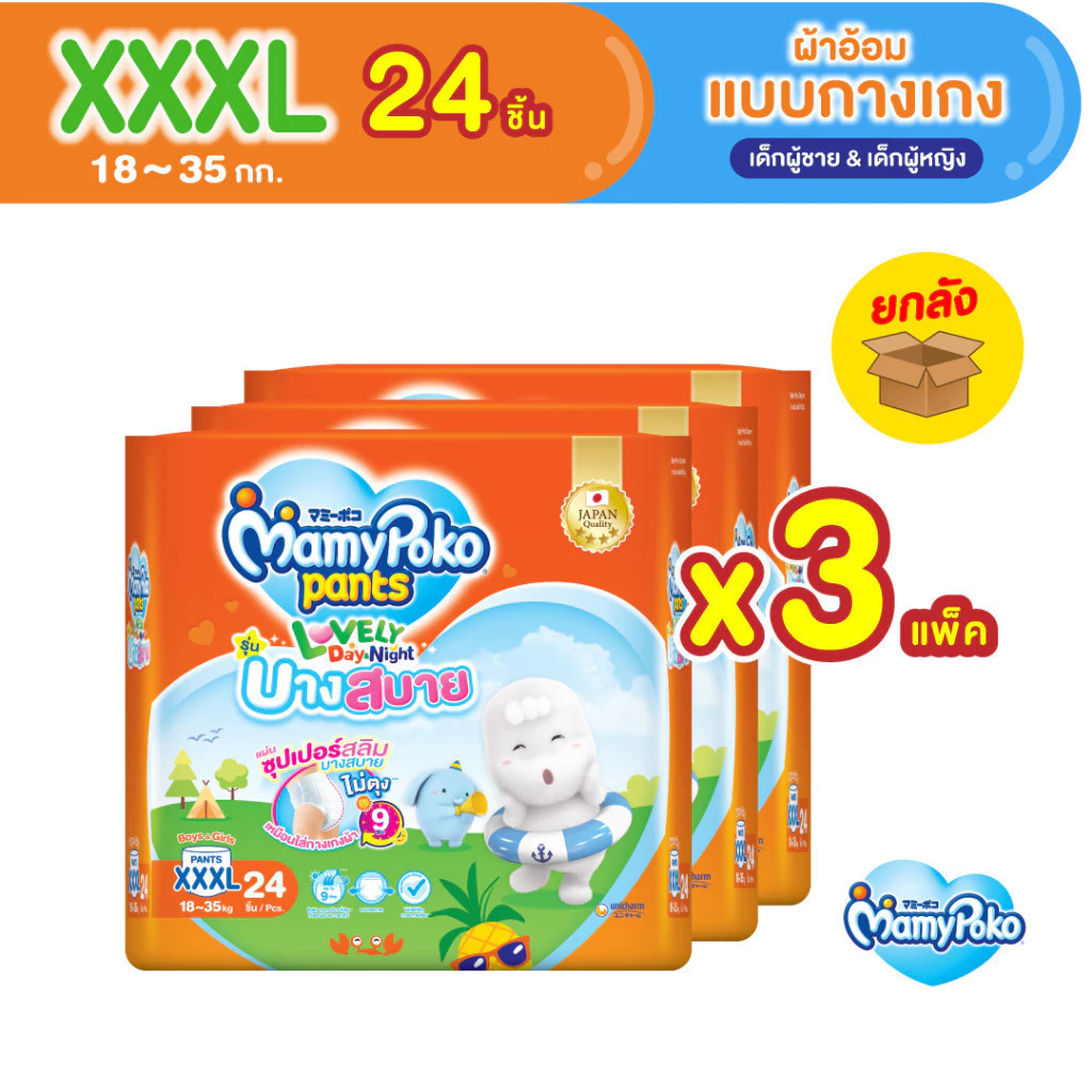 MamyPoko Pants แพ้นท์ เลิฟลี่เดย์แอนด์ไนท์ บางสบาย XXXL 24 *3 แพ็ค