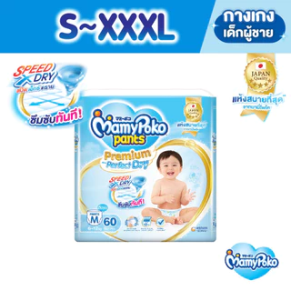 [อยู่ในระหว่างการเปลี่ยนแพคเกจ]MamyPoko มามี่โพโค แพ้นท์ พรีเมี่ยม เพอร์เฟกต์ ดราย ไซส์ S-4XL แพ็คเดี่ยว