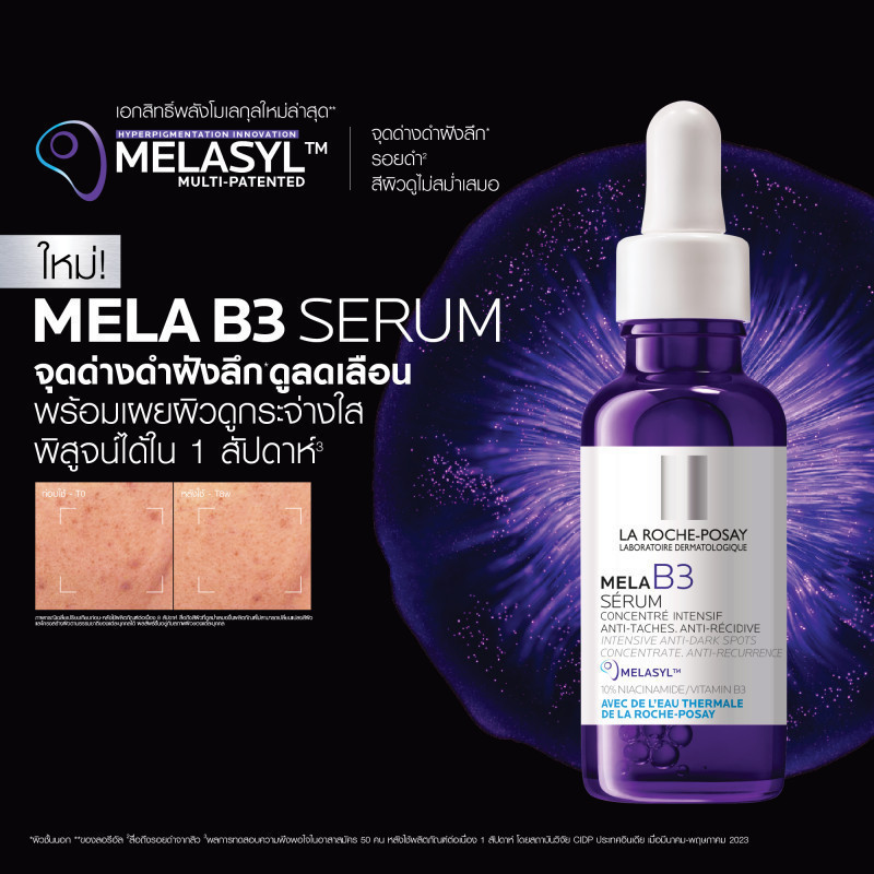 ลา โรช-โพเซย์ La Roche-Posay Mela B3 Serum MELASYL เมลาซิล เซรั่มจัดการจุดด่างดำฝังลึก 30ml - 5