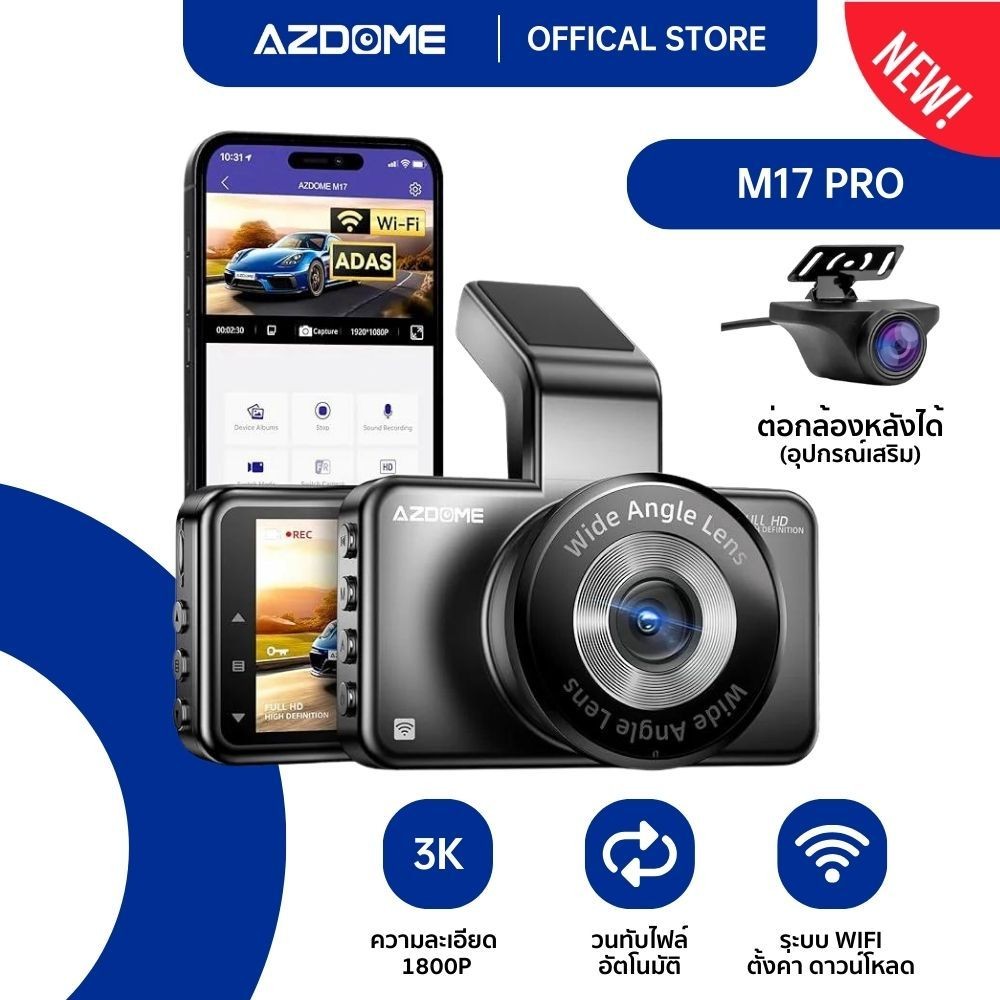 [NEW] AZDOME M17 PRO กล้องติดรถ 3K + 1080P มุมกว้าง 150 องศา USB-C WIFI จอ 3 นิ้ว IPS คมชัด รับประกั