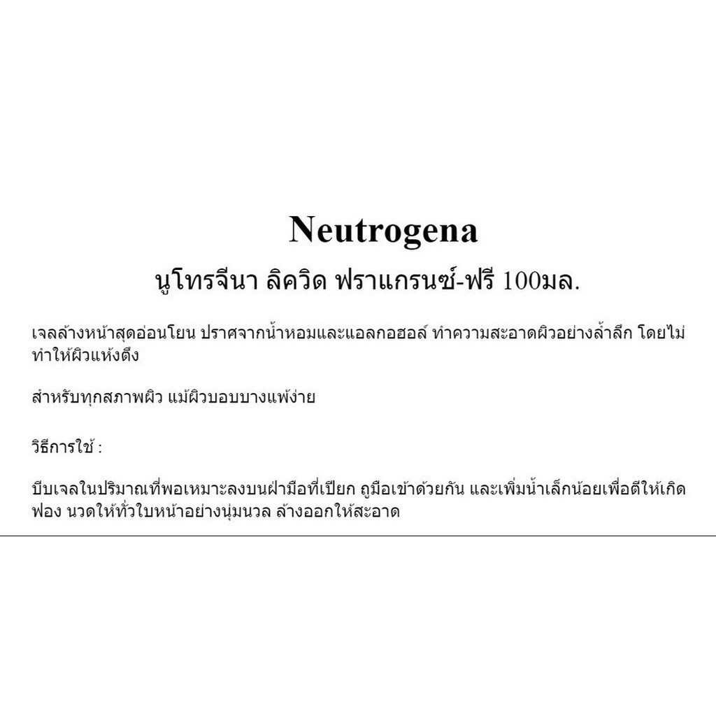 นูโทรจีนา เจลล้างหน้า ลิควิด เพียว มายด์ เฟเชียล คลีนเซอร์ 100มล x2 Neutrogena Liquid Pure Mild Facial Cleanser 100ml x2 - รูปที่ 3