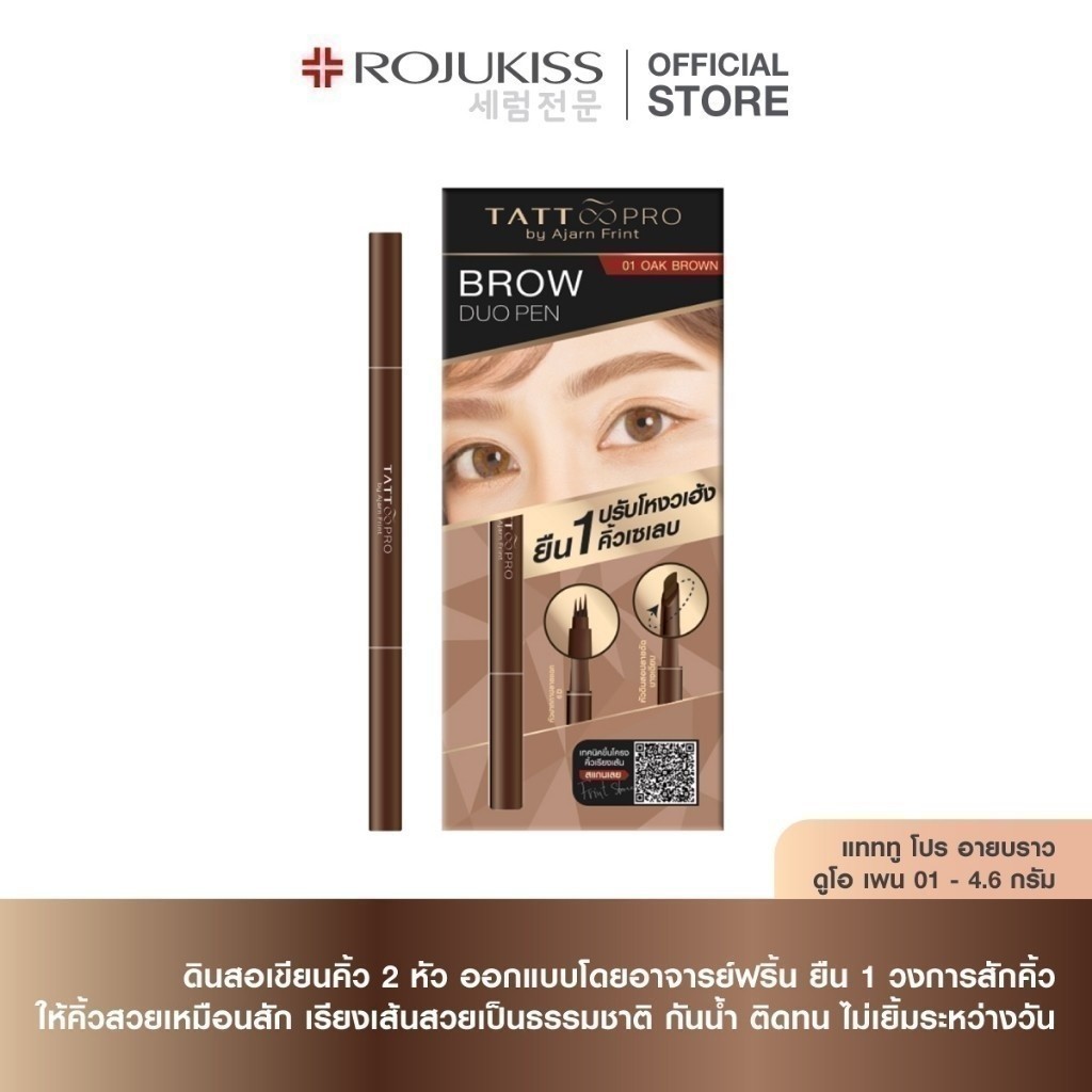 แทททู โปร อายบราว ดูโอ เพน 01 - 4.6 กรัม TATTOOPRO EYEBROW DUO PEN 01 - 0.46 g (ดินสอเขียนคิ้ว)