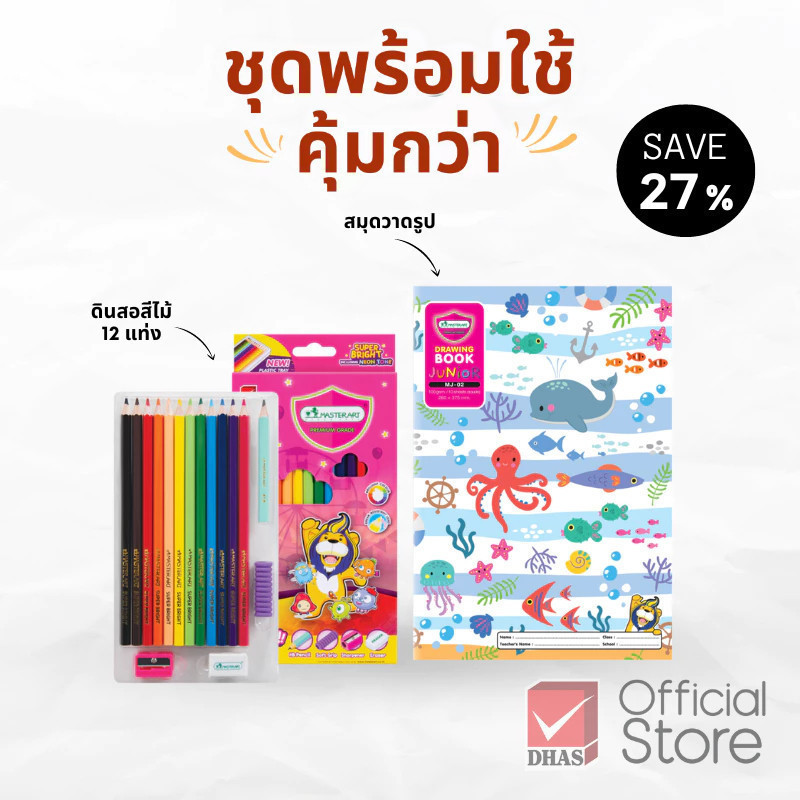 Master Art ชุดพร้อมใช้ สีไม้ 12 สี รุ่นซุปเปอร์ไบร์ท และ สมุดวาดเขียน จูเนียร์ MJ-02 จำนวน 1 ชุด
