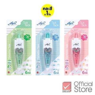 Elfen เทปลบคำผิด 6 ม. รุ่นทิคแท็ค จำนวน 1 ชิ้น