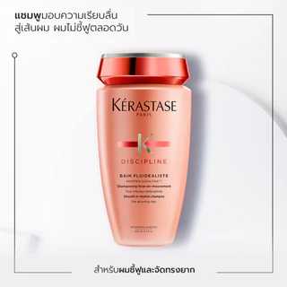 KERASTASE DISCIPLINE แชมพูสูตรเคราตินสำหรับผมชี้ฟูจัดทรงยาก เพื่อผมเรียบตรง 250มล (เคราสตาส,ผมชี้ฟู,ยาสระผม,เคราติน)