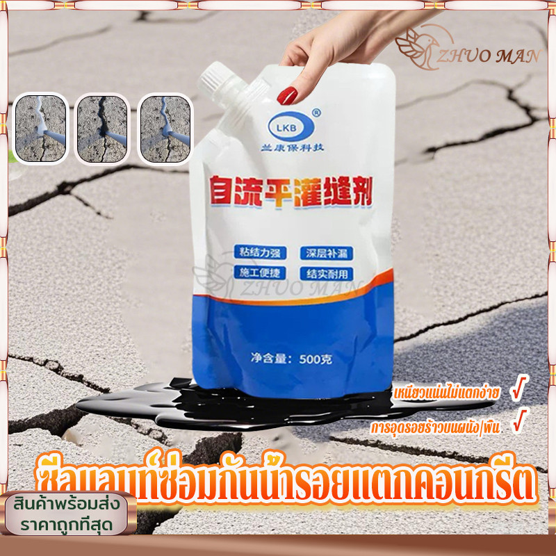 ซ่อมรอยแตกร้าวคอนกรีต ซีลแลนท์ซ่อมกันน้ำรอยแตกคอนกรีต 500g กาวยาแนว เติมช่องว่างกาว กาวกันซึม กาวซ่อมแซมช่องว่าง