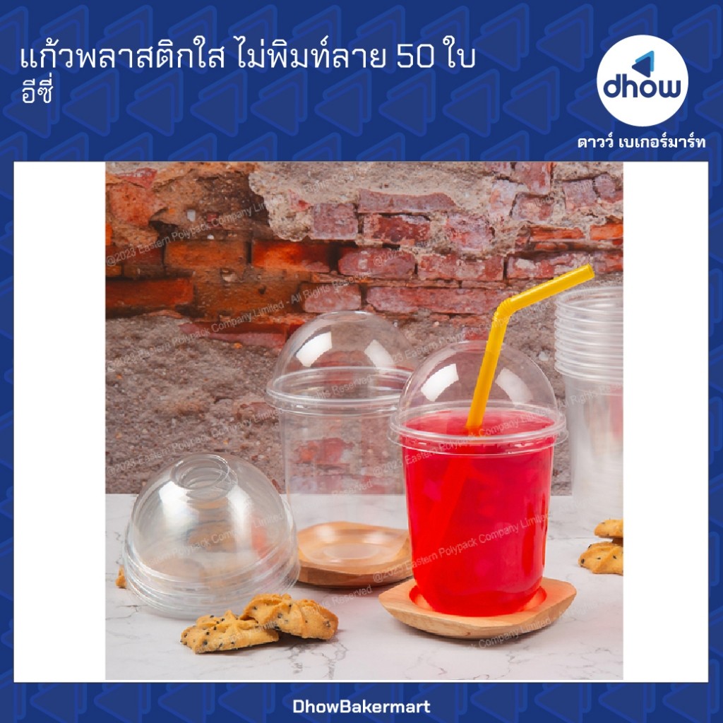 แก้วพลาสติกใส PP ไม่พิมท์ลาย Eici(อีซี่) 16 ออนซ์ ปากกว้าง 95 90 มม. 50 ใบ ★★★★★ ออกใบกำกับภาษีได้(รวมค่าส่ง) - รูปที่ 4