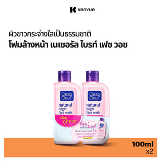 [แพ็คคู่] คลีน แอนด์ เคลียร์ เจลล้างหน้า เนเชอรัล ไบรท์ เฟซ วอช 100 มล. x 2 Clean & Clear Natural Bright Face Wash 100ml