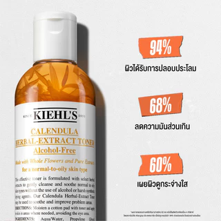 KIEHL'S CALENDULA HERBAL EXTRACT ALCOHOL-FREE TONER 125ML โทนเนอร์บำรุงผิวหน้า ช่วยปลอบประโลมผิว ปราศจากแอลกอฮอล์