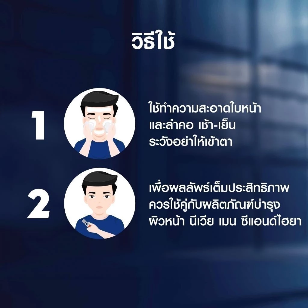 นีเวีย เมน เอ็กซ์ตร้า ไบรท์ ซี แอนด์ ไฮยา เอจ ดีเฟนซ์ วิตามิน วอช 100 ก. NIVEA เมน โฟมล้างหน้า thumbnail 7