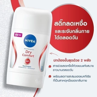 นีเวีย ดราย คอมฟอร์ท สติ๊ก 50 มล. NIVEA โรลออนสติ๊ก deodorant