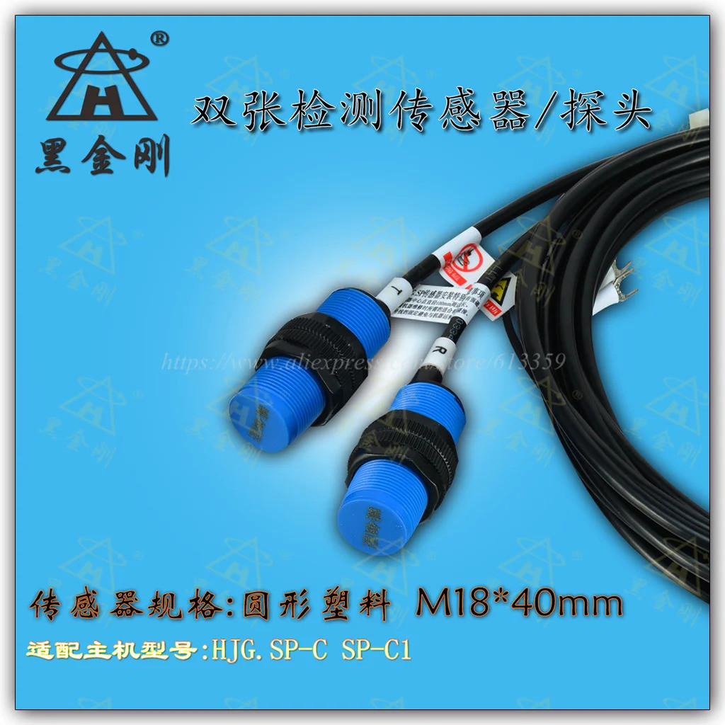 ใหม่ เซ็นเซอร์ตรวจจับแผ่นคู่แท้ โพรบพลาสติกกลม TR M18x40mm รุ่นโฮสต์ที่ใช้ได้ HJG SP-C SP-CI
