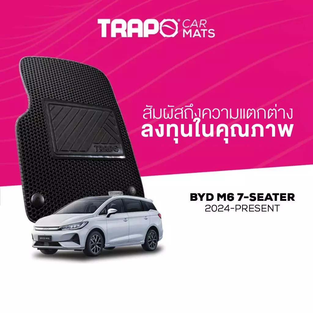 พรมปูพื้นรถยนต์ Trapo BYD M6 (7 Seater) (2024-ปัจจุบัน)
