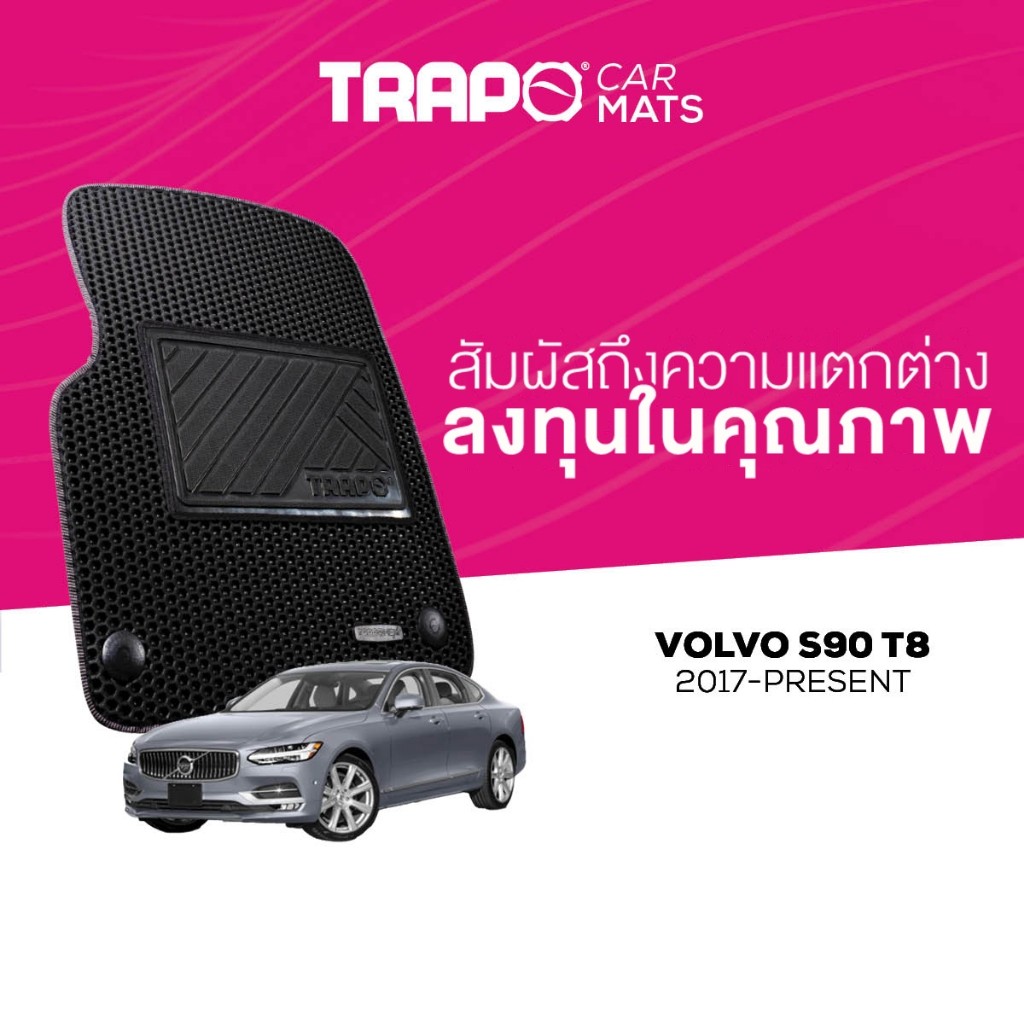 พรมปูพื้นรถยนต์ Trapo Volvo S90 T8 (2017-ปัจจุบัน)