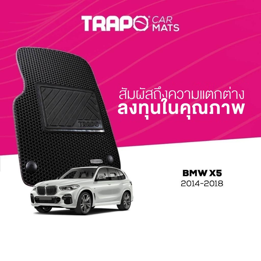 พรมปูพื้นรถยนต์ Trapo BMW X5 (2014-2018)