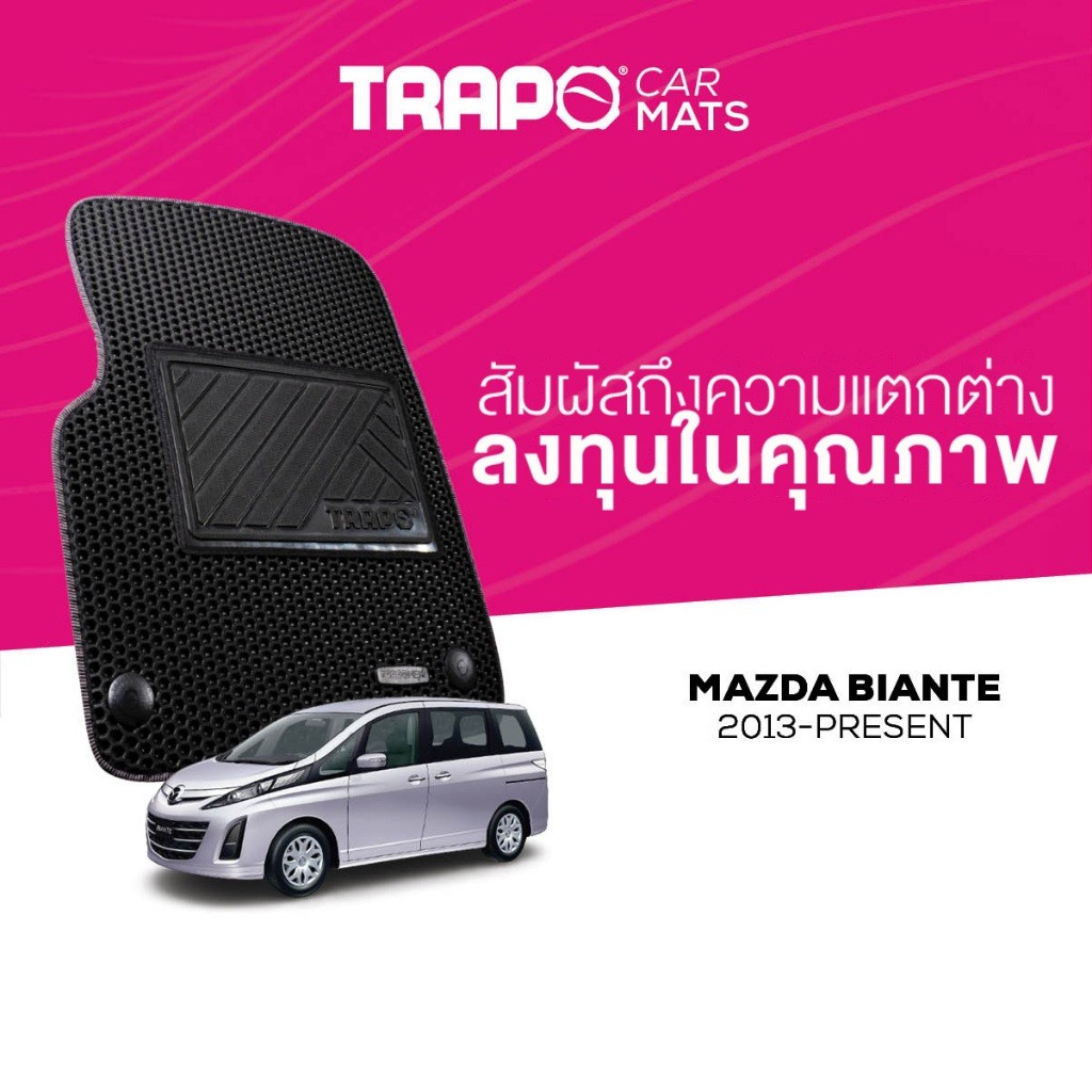 พรมปูพื้นรถยนต์ Trapo Mazda Biante (2013-ปัจจุบัน)