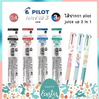ไส้ปากกาเจล Pilot juice up 3C ขนาด 0.4 mm รุ่น LPTRF-10S4