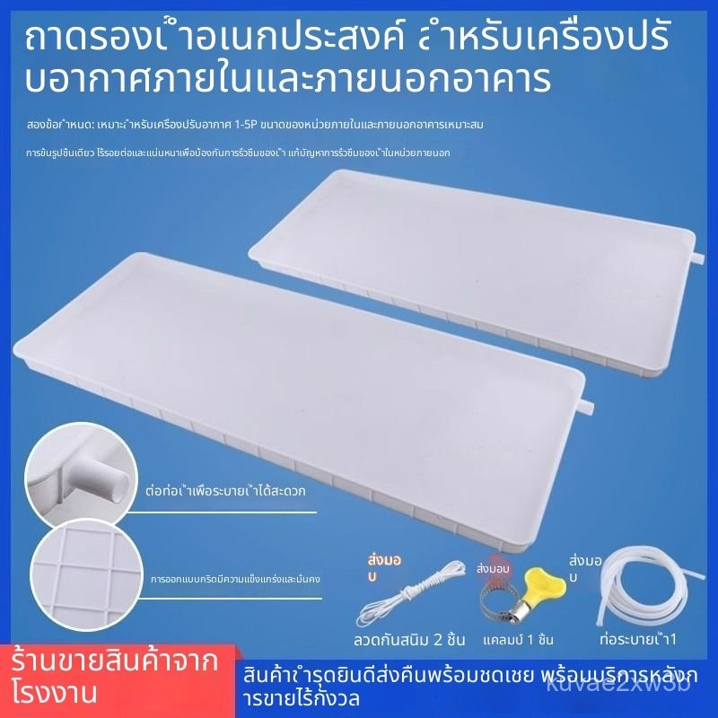เครื่องปรับอากาศ ชุดภายนอก ถาดรองน้ำพร้อมท่อระบายน้ำ ถาดรองน้ำหยดอเนกประสงค์สำหรับอ่างล้างจาน