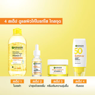 การ์นิเย่ ไบรท์ คอมพลีท เดย์ครีม SPF 30/PA+++ 50มล. x2 Garnier Day Cream ครีมบำรุงผิวหน้า ครีมทาหน้า