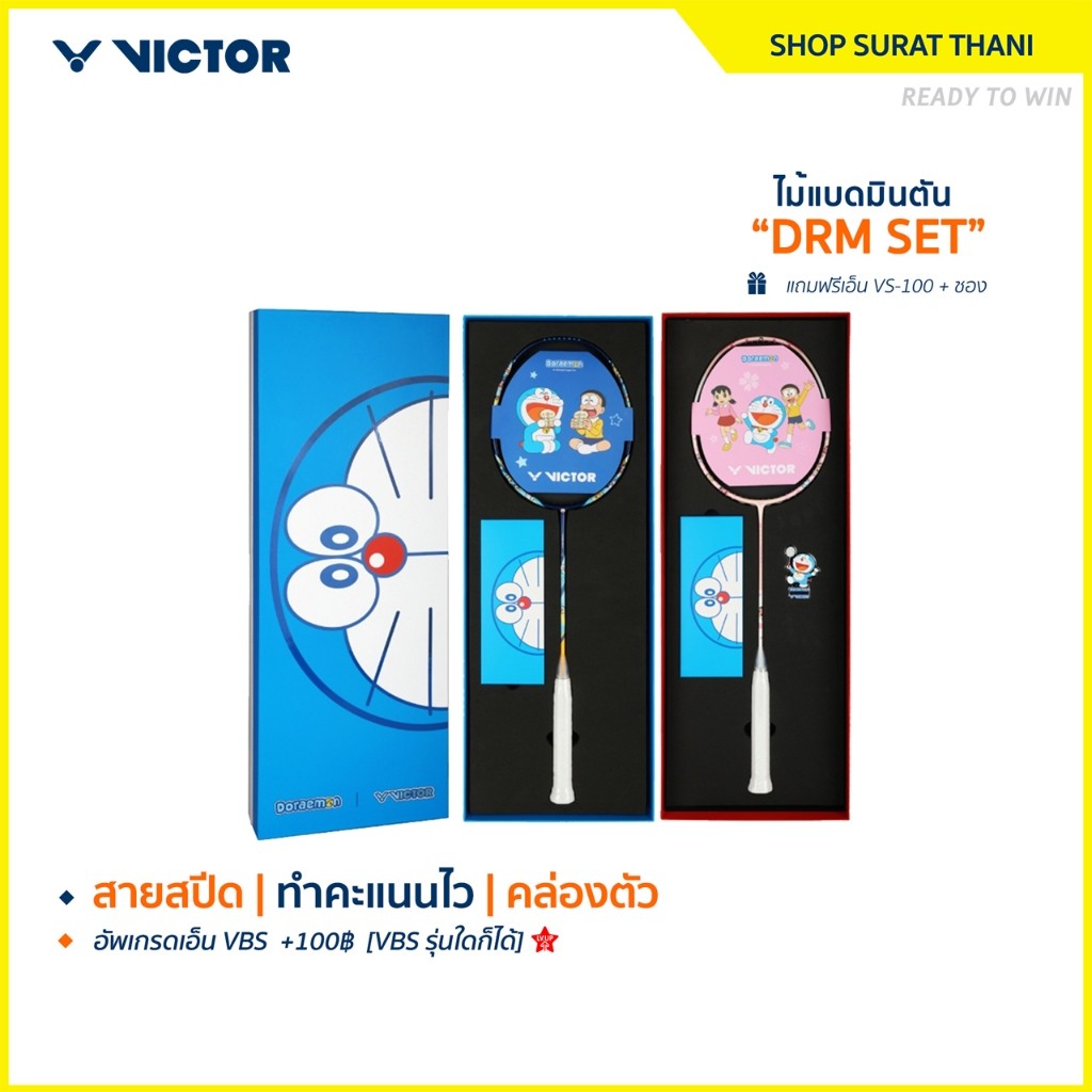 VICTOR ไม้แบดมินตัน รุ่น DRM SET (VICTOR x DORAEMON) DORAEMON COLLECTION (Suratthani)