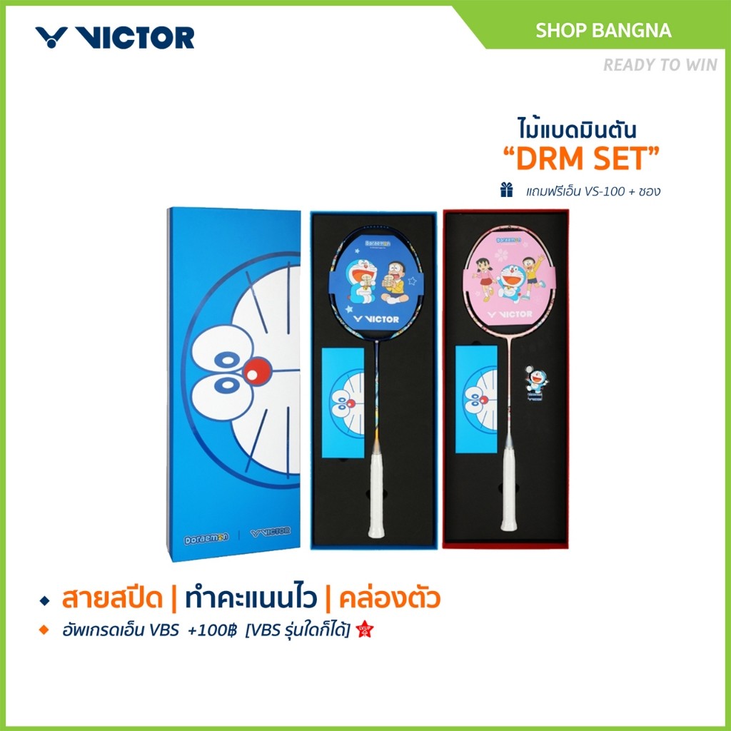 VICTOR ไม้แบดมินตัน รุ่น DRM SET (VICTOR x DORAEMON) DORAEMON COLLECTION (Bangna)