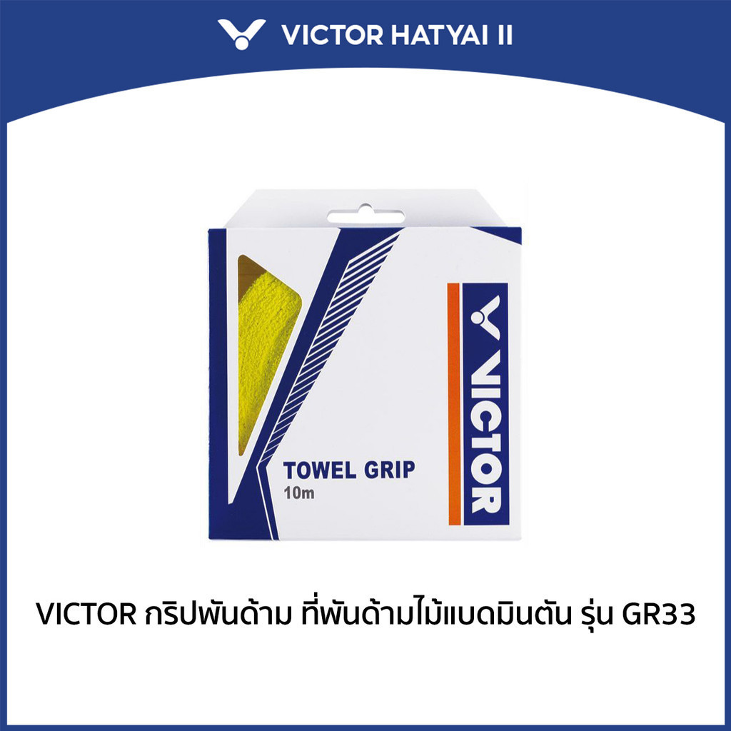 VICTOR กริปพันด้าม ที่พันด้ามไม้แบดมินตัน รุ่น GR335 (Hatyai 2)