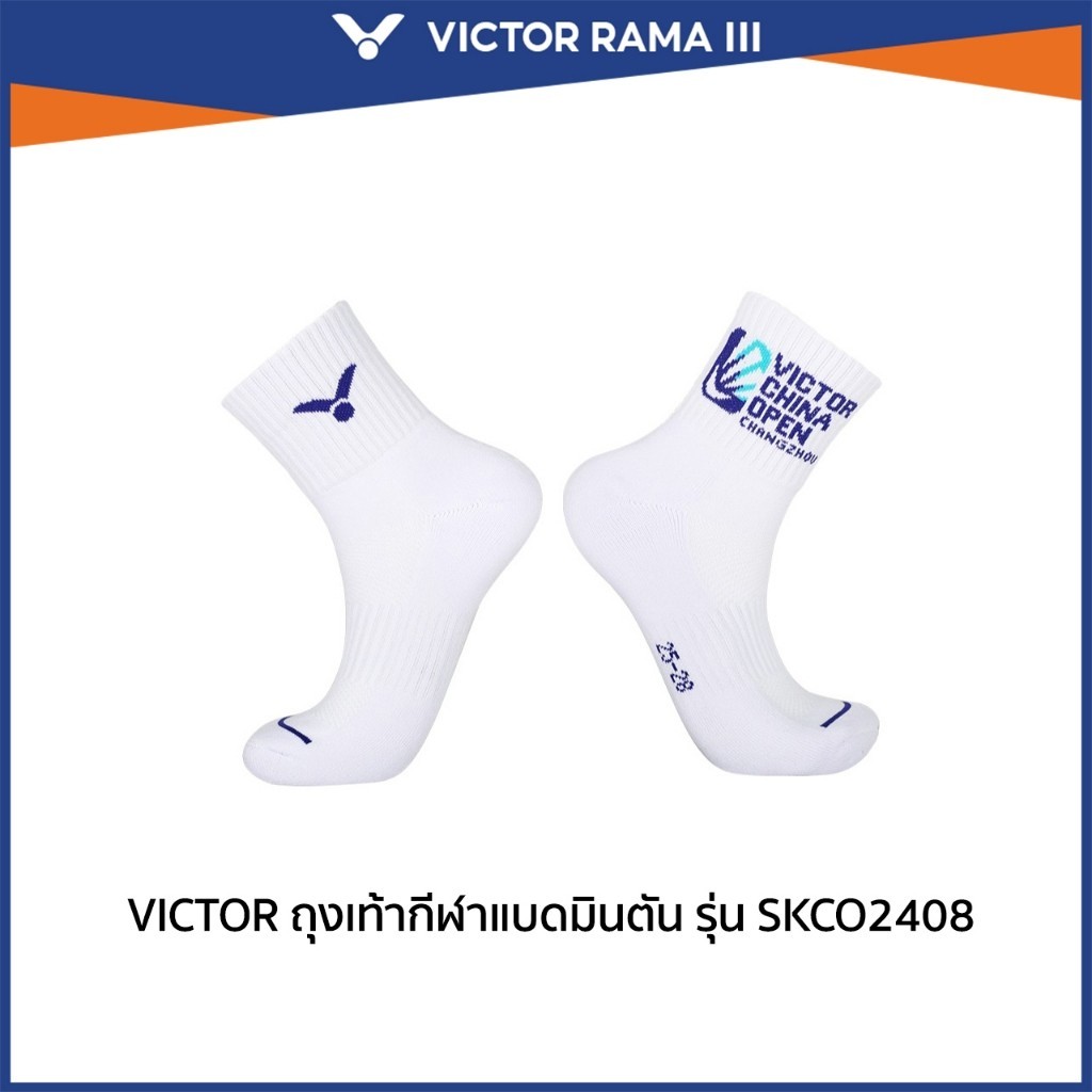 VICTOR ถุงกีฬาแบดมินตัน รุ่น SKCO2408