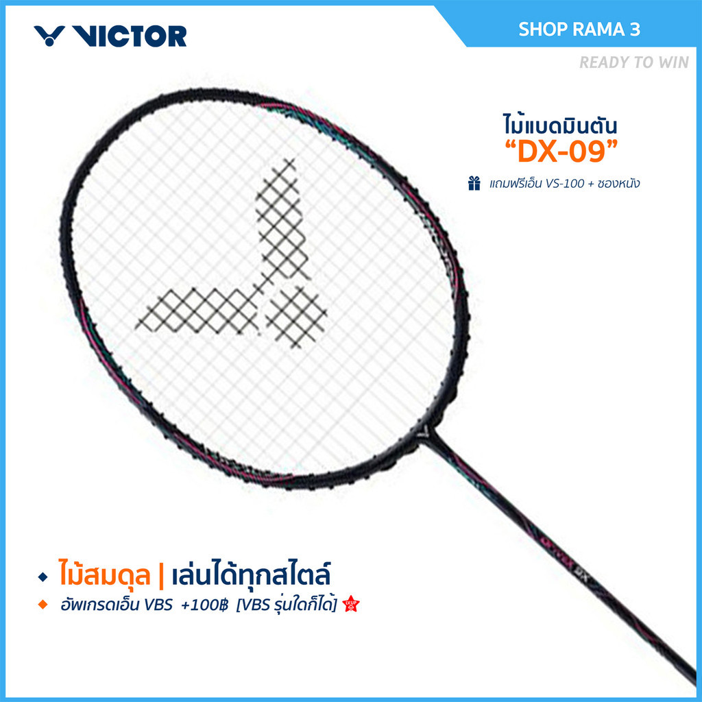 VICTOR ไม้แบดมินตัน รุ่น DX-9X ฟรีซองเอ็น (อ่านรายละเอียดก่อนสั่ง)