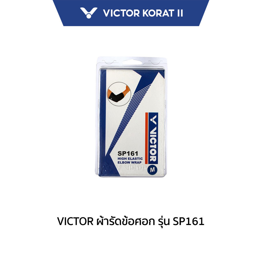 VICTOR ผ้ารัดข้อศอก รุ่น SP161 (Korat2)