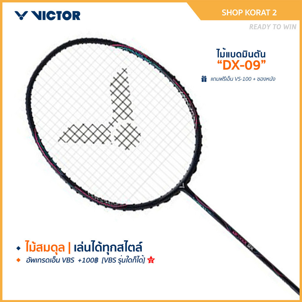 VICTOR ไม้แบดมินตัน รุ่น DX-9X ฟรีซองเอ็น (อ่านรายละเอียดก่อนสั่ง)