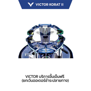 VICTOR บริการขึ้นเอ็นฟรี (ยกเว้นออเดอร์ชำระปลายทาง)