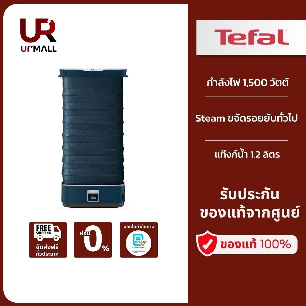 Tefal เครื่องดูแลผ้าไอน้ำอัตโนมัติ CARE FOR YOU FIRST รุ่น YT2020E0 รับประกัน 2 ปี ส่งฟรีทั่วไทย