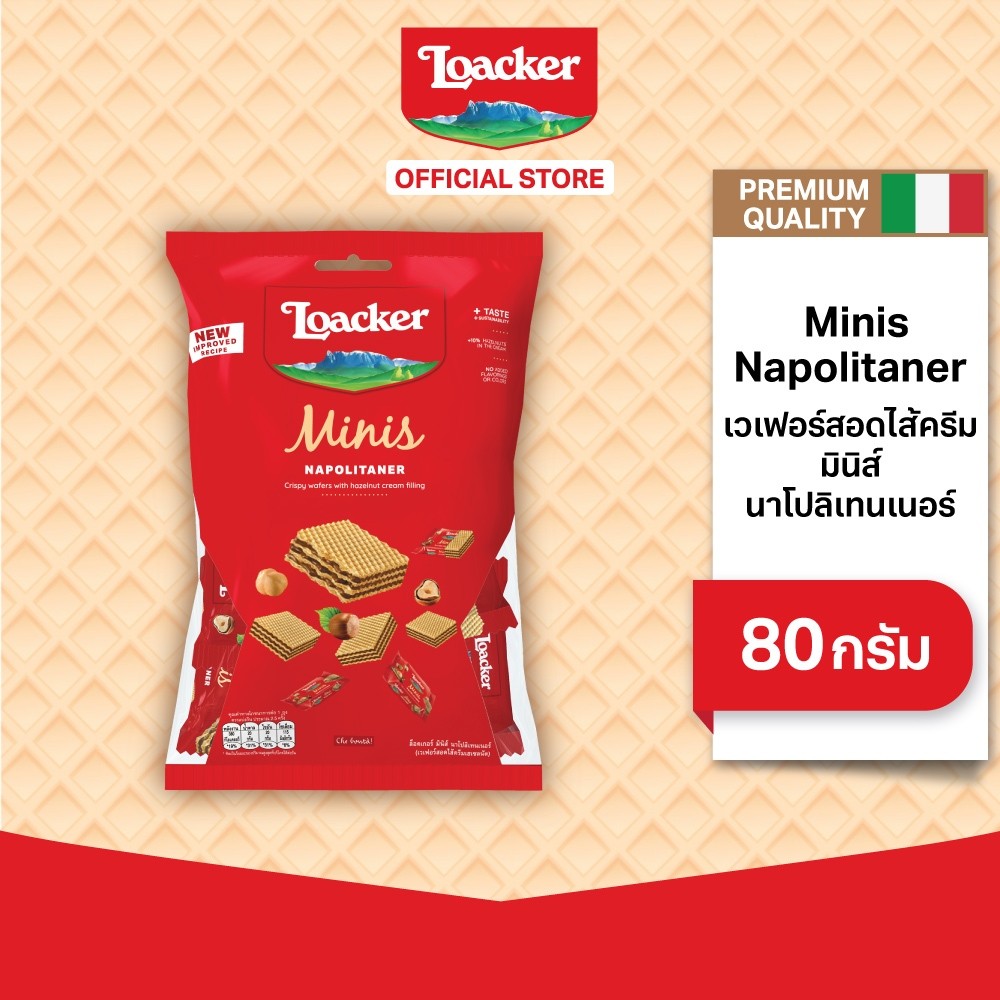 ล็อคเกอร์ มินิส์ โกโก้ แอนด์ มิลค์ 80 กรัม / Loacker Minis Cocoa & Milk 80 g