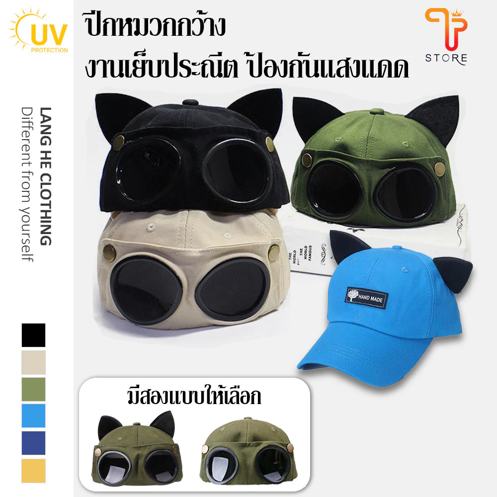 หมวก หมวกแก๊ปcapมีแว่นตา สุดชิคและคลาสสิค แว่นตาหมวกเบสบอล/T Store