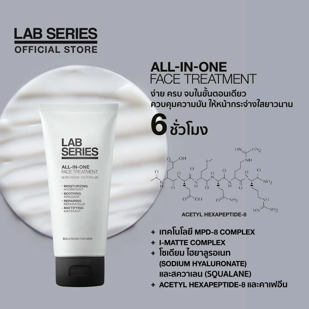 LAB SERIES All-In-One Face Treatment 50ml ครีมบำรุงหน้าผู้ชาย ทรีตเมนต์  ครีมทาหน้าชาย สกินแคร์ผู้ชาย thumbnail 3