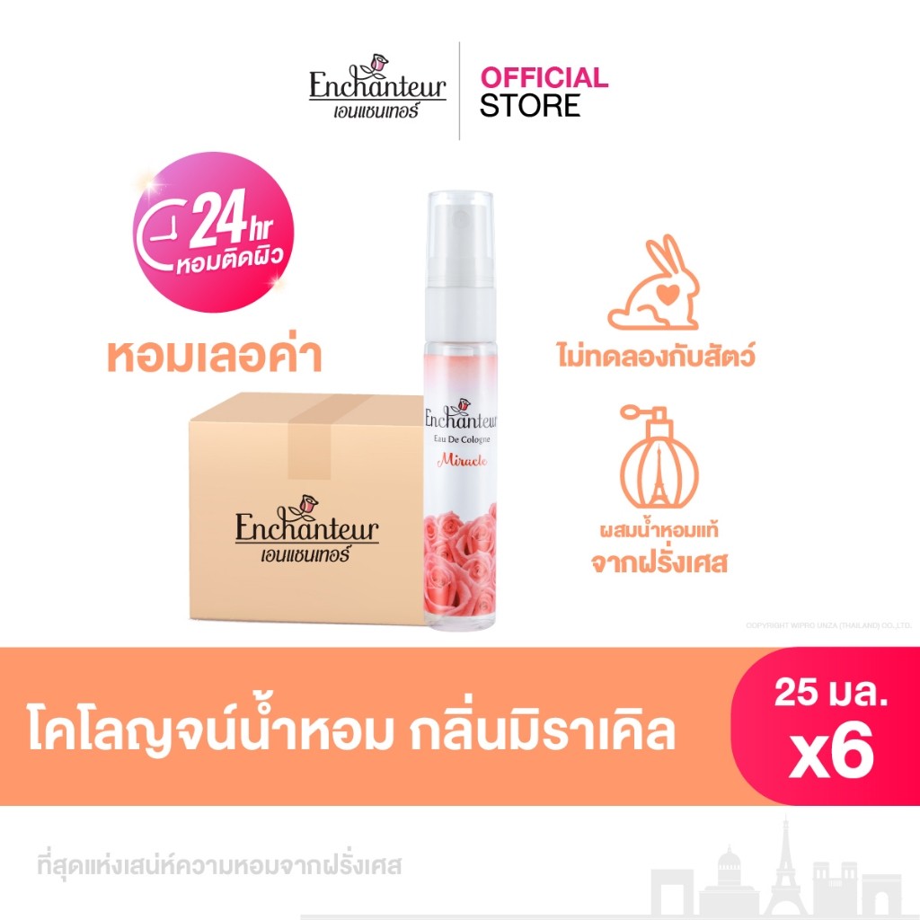 [แพ็คครึ่งโหล] เอนแชนเทอร์ โคโลญจน์ มิราเคิล 25 มล. Enchanteur Colonge Miracle 25ml X6 (น้ำหอม)