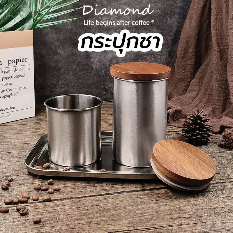 ❤ Diamond Coffee กระปุกชา กระปุกเก็บกาแฟ 400มล สแตนเลส304 ฝาไม้ Stainless Canisterสำหรับบรรจุผงมัทฉะ เมล็ดกาแฟและผงกาแฟ