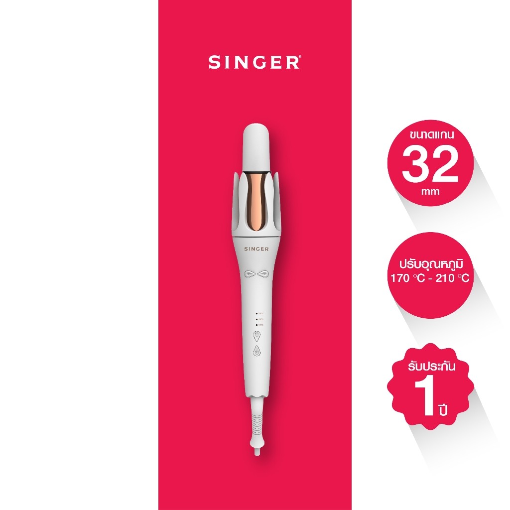 Singer เครื่องม้วนผมอัตโนมัติซิงเกอร์ Automatic Hair Curler