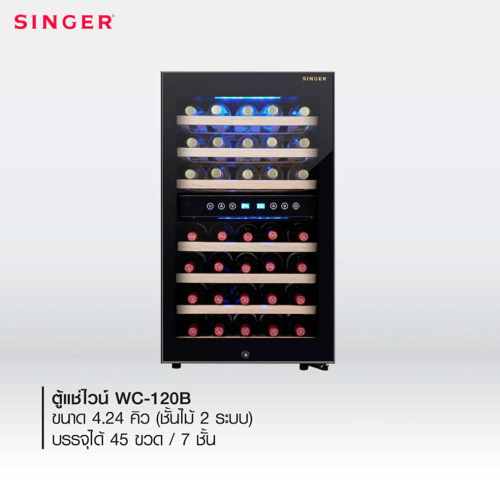 Singer WC-120B ตู้แช่ไวน์ ขนาด 4.24 คิว (ชั้นไม้ 2 ระบบ)
