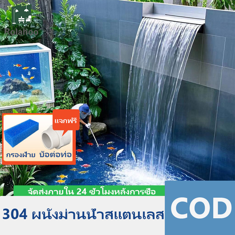30/60/100/120cm ม่านน้ำตก 304 ผนังม่านน้ําสแตนเลส น้ำตกสระว่ายน้ำ น้ำตกบ่อปลา ผนังบ่อปลา เหมาะสำหรับสวน สระว่ายน้ำ my