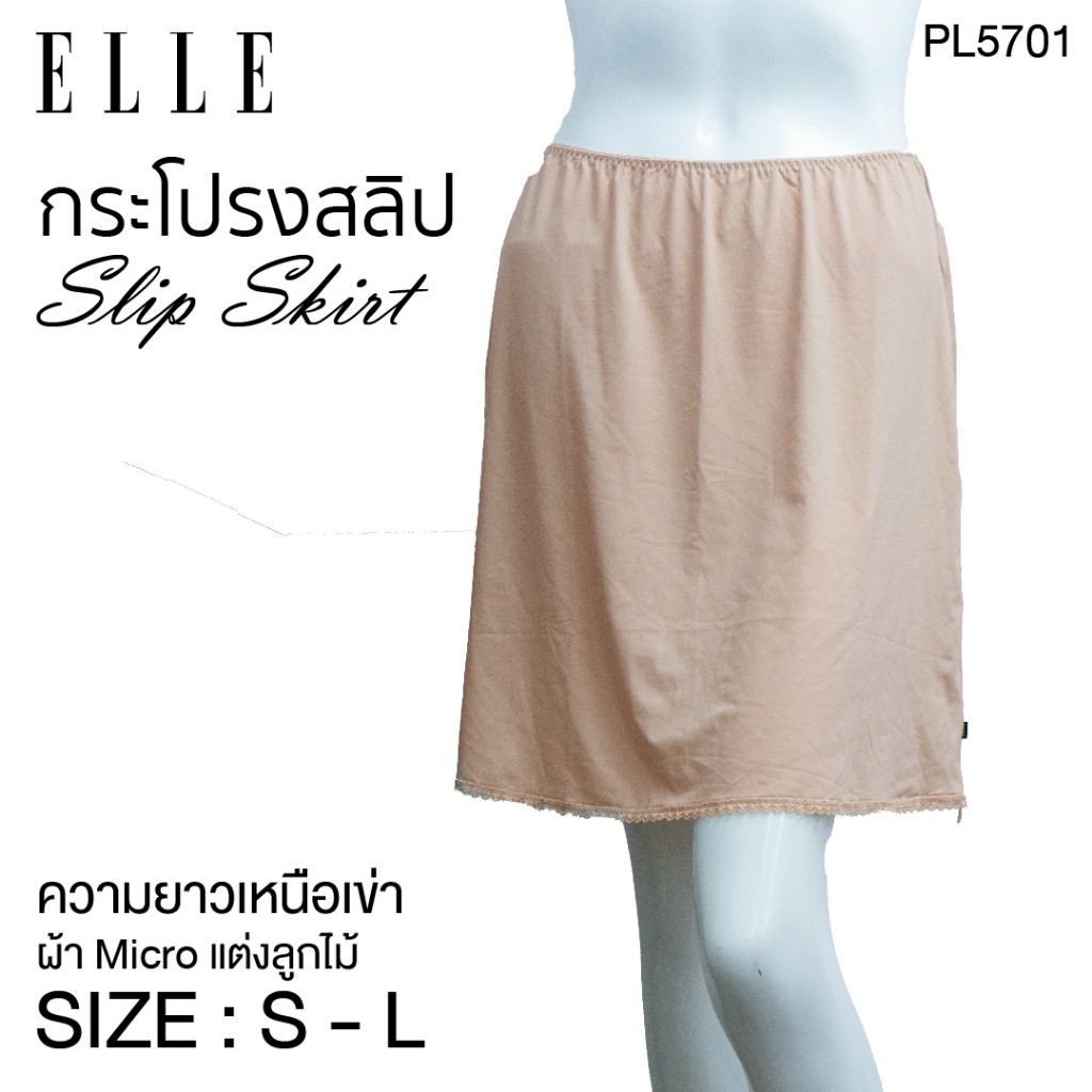 ELLE กระโปรงสลิป กันโป๊ Slip Skirt เอวยางยืด ผ้าไมโครเนื้อนุ่ม  ชายกระโปรงแต่งลูกไม้ ยาวเหนือเข่า รุ่น LP5701