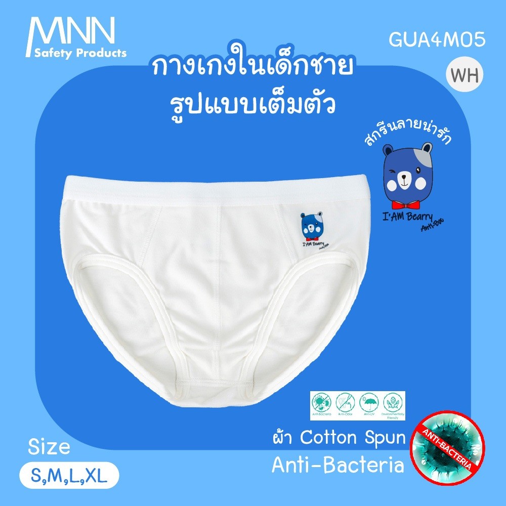 MNN  กางเกงชั้นในเด็กผู้ชาย แบบเต็มตัว   คอตตอนคุณภาพสูง ยับยั้งแบคทีเรีย รุ่น GUA4M05