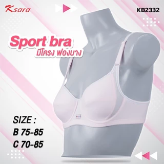Ksara ของแท้ เกรดA** สปอร์ตบรา ฟองน้ำตัดต่อบาง มีโครง เต้าทรง 3/4 ผ้าไมโครไฟเบอร์ แต่งผ้าตาข่าย KB2332
