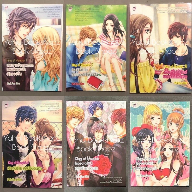 นิยาย Set King of Monvick 1-4 + เล่มพิเศษ 1-2 จบ ชูก้าเรน SugarRain Pink Pen